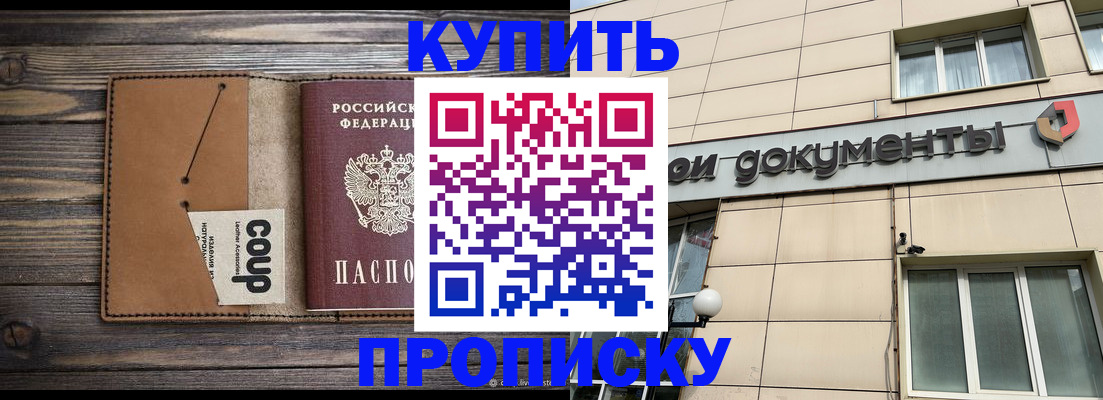 прописка для работы в Стародубе